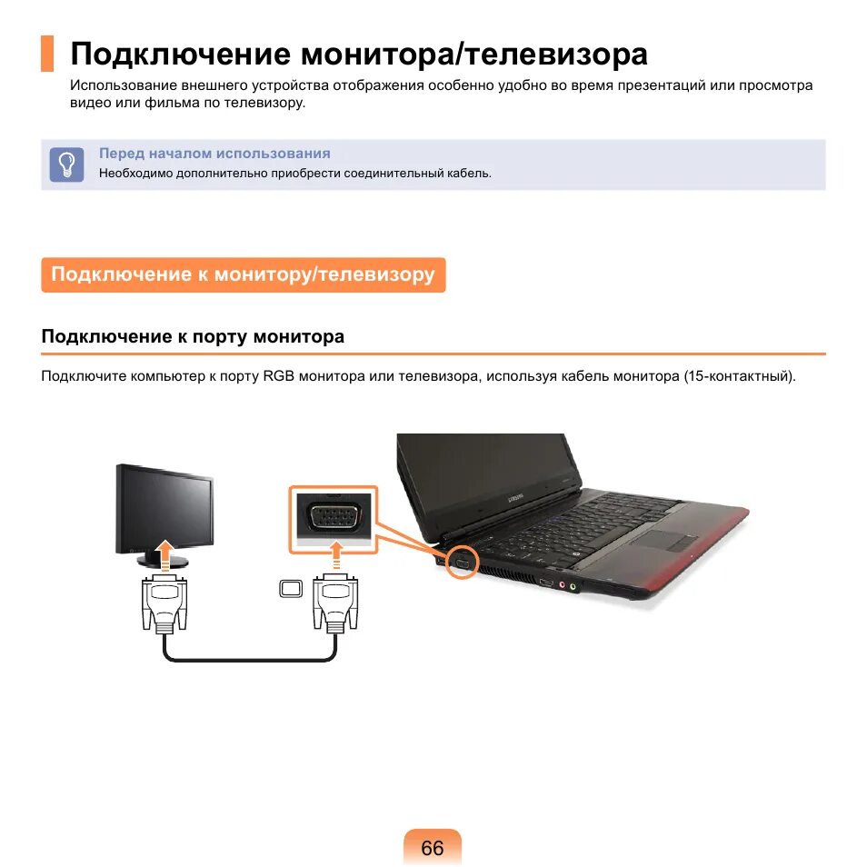 Подключение к ноутбуку без монитора Подключение монитора/телевизора Инструкция по эксплуатации Samsung R610-FS07RU С