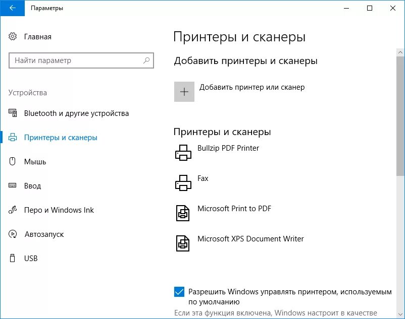 Подключение к общему принтеру windows 10 Как в Windows 10 получить список установленных принтеров Белые окошки