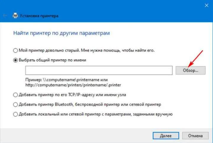 Подключение к общему принтеру windows 10 Установка сетевого принтера ошибка