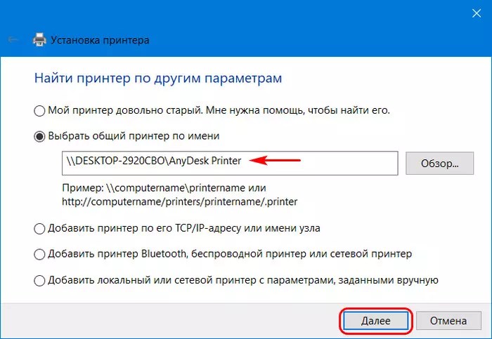 Подключение к общему принтеру windows 10 Как правильно подключить принтер к сети Windows 10 Инструкции по Windows fixicom