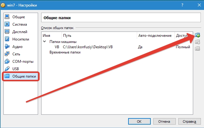 Подключение к общей папке windows 10 Как создать общую папку в virtualbox BlogLinux.ru