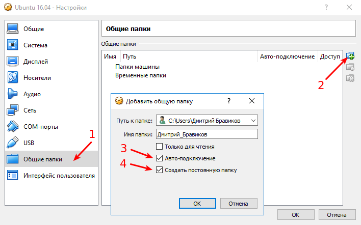 Подключение к общей папке windows 10 Как создать общую папку в virtualbox BlogLinux.ru