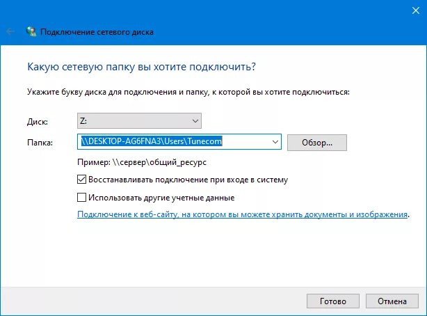 Подключение к общей папке windows 10 Как подключить сетевой диск в Windows 10