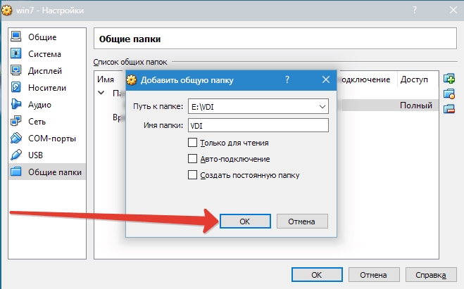 Подключение к общей папке windows 10 Как создать общую папку в virtualbox BlogLinux.ru