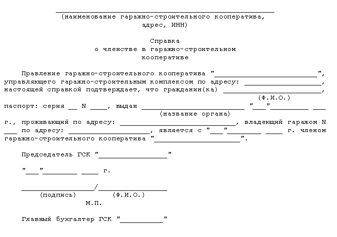 Подключение к отопление гаражные кооперативы судебные решения Оформление гараж в собственность:документы, стоимость в Роговском ГеоЗемКадастр