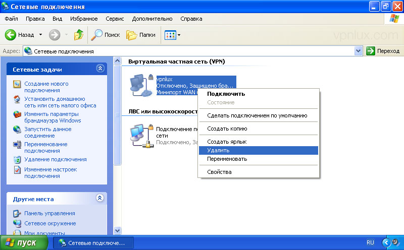 Подключение к папке на удаленном компьютере PPTP VPN на Windows XP - VPN Инструкции - VPNLUX