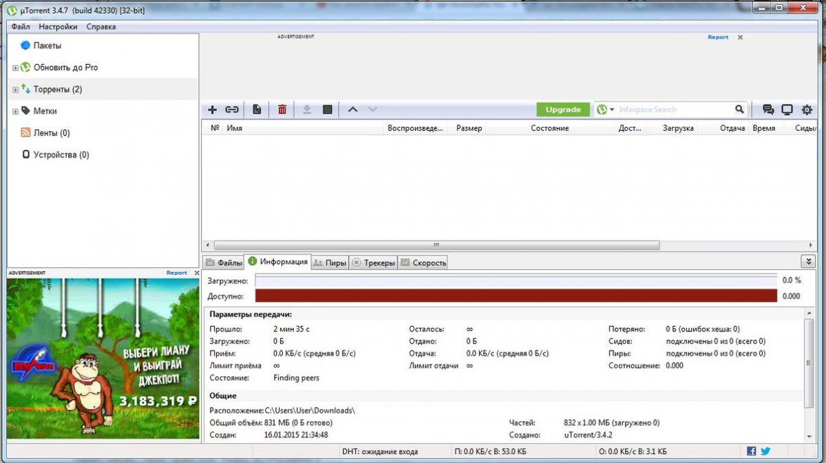 Подключение к пирам 0.0 что делать 2024 Как отключить рекламные баннеры в uTorrent World-X