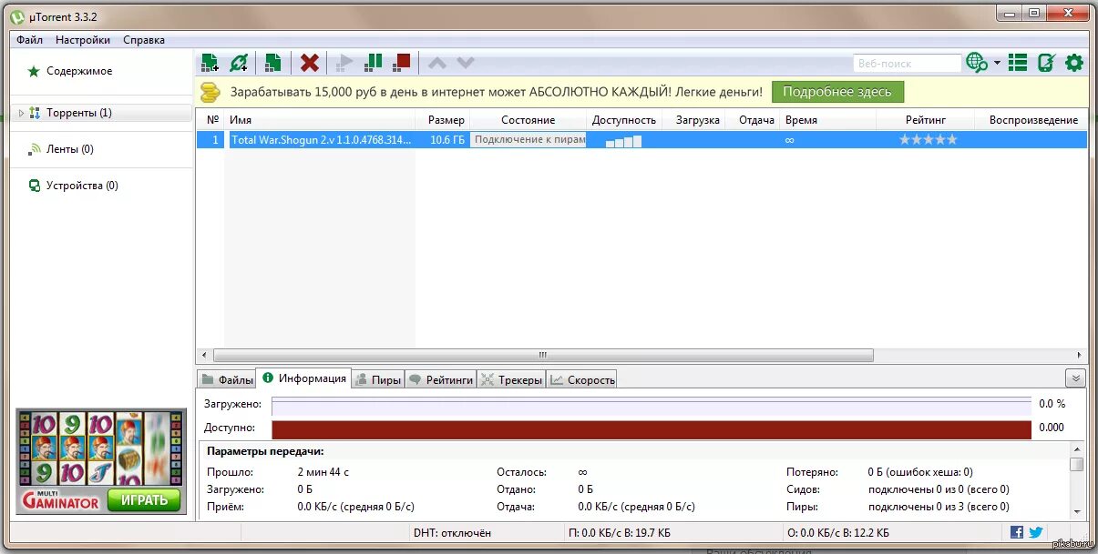 Подключение к пирам 0.0 что делать 2024 Пикабу, помогите пожалуйста! µTorrent перестал работать, просто не скачивает, по