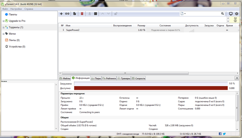 Подключение к пирам 0.0 что делать 2024 Ответы Mail.ru: utorrent и вообще любой торент клиент пишет"подключения к пирам"