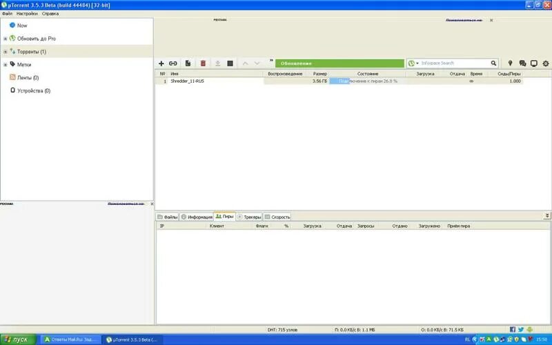 Подключение к пирам 2024 Ответы Mail.ru: У меня в торренте при скачивании появилась какая то проверка. А 