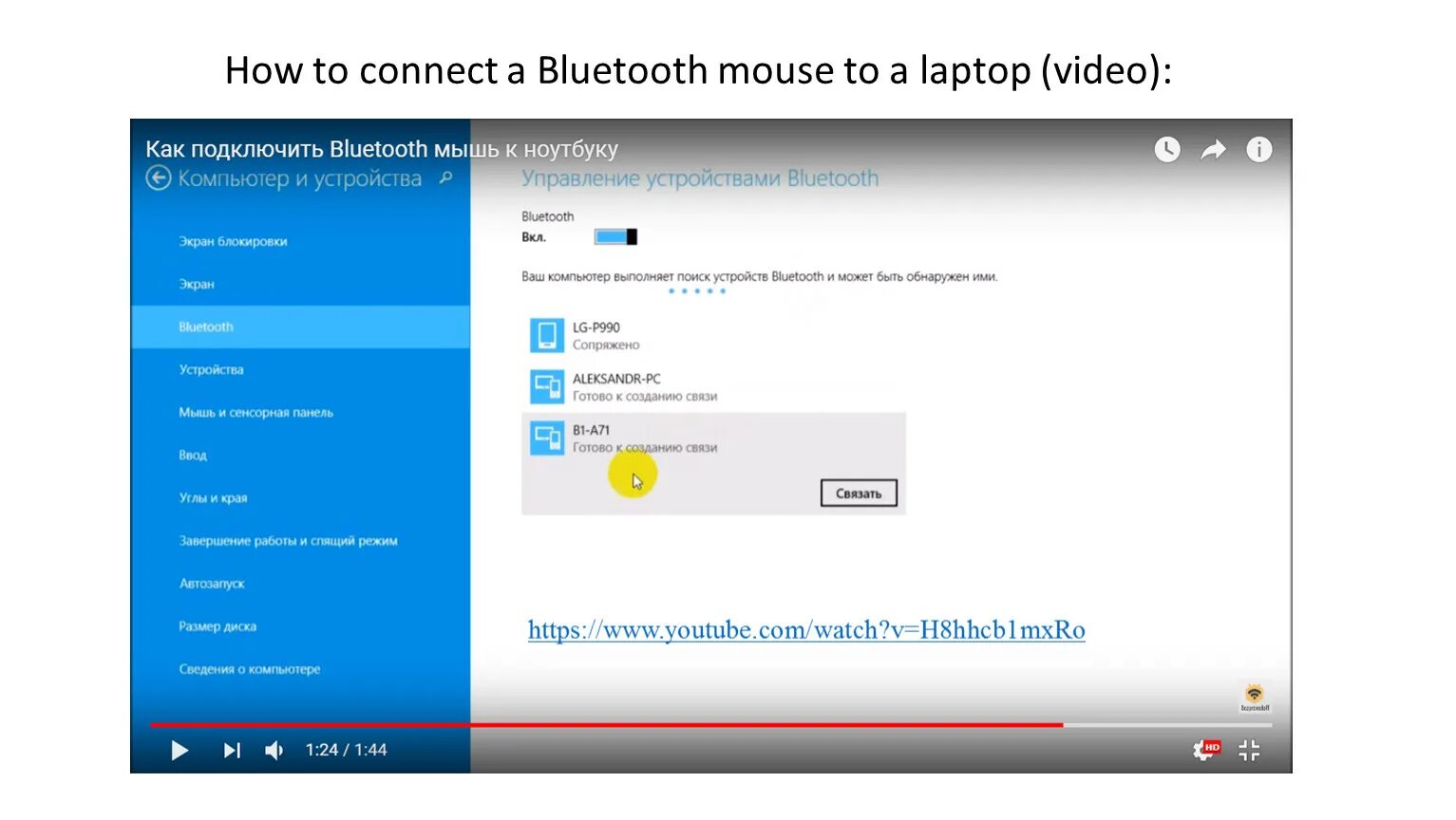 Подключение к пк через bluetooth 2_Connecting_peripheral_devices_presentation_2_variant-2