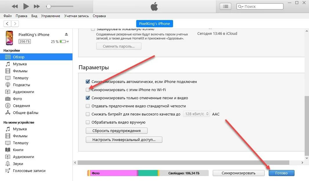 Подключение к пк через itunes Как синхронизировать айфон с компьютером через айтюнс журнал AusGroup.ru