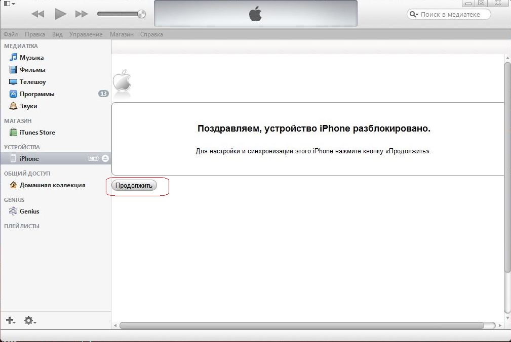 Подключение к пк через itunes Как активировать iphone через iTunes Все для iPhone-iPad