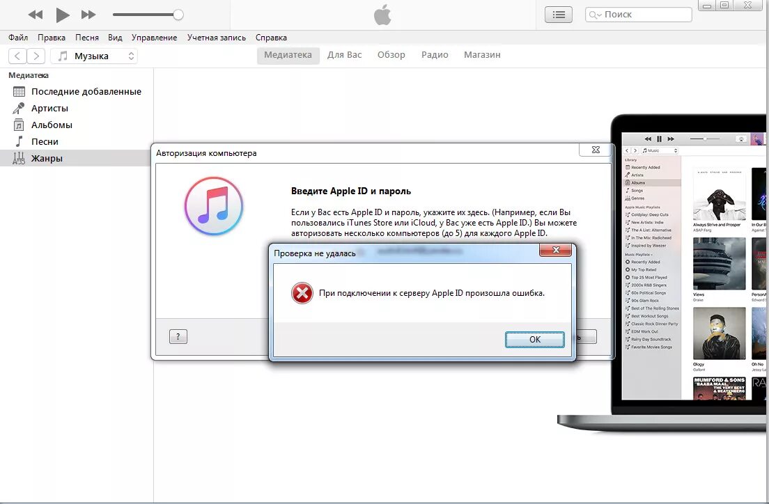Подключение к пк через itunes При подключение к серверу Apple ID произошла ошибка - Сообщество "Apple Club" на