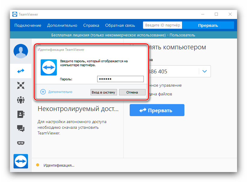 Подключение к пк с телефона удаленно Как добавить удаленный компьютер: найдено 84 изображений