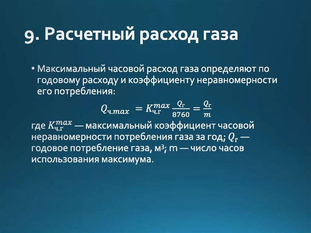 Подключение к потреблению газа Расчет мчрг фото - DelaDom.ru