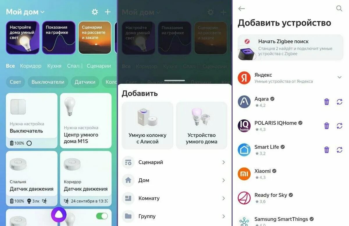 Подключение к приложению умный дом Полный обзор Яндекс Алисы (умный дом)