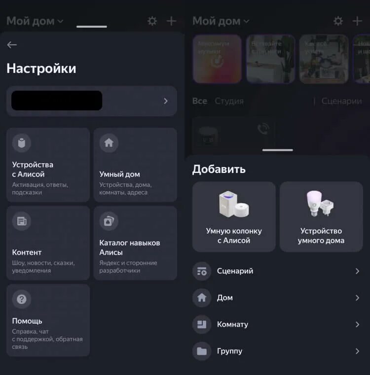 Подключение к приложению умный дом Яндекс выпустила отдельное приложение для управления умным домом с Алисой - Andr