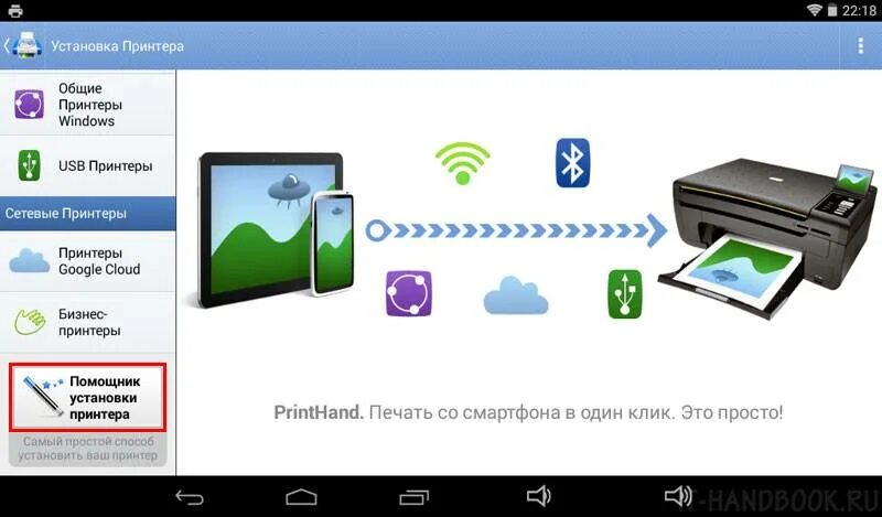 Подключение к принтеру через телефон Как подключить принтер через телефон Android: разбираем вопрос