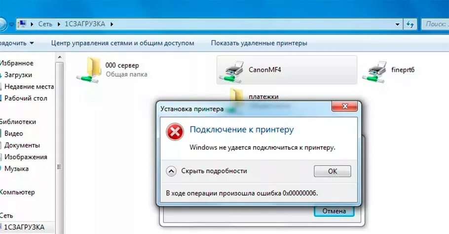 Подключение к принтеру ошибка 0x0000011b windows 7 Что делать, если Windows не удается подключиться к принтеру