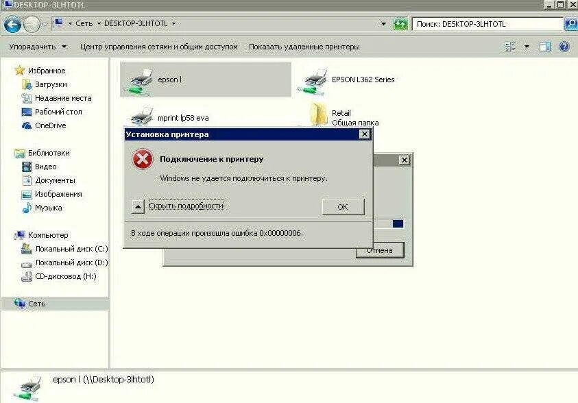 Подключение к принтеру ошибка 0x0000011b windows 7 0x0000011b подключение к принтеру