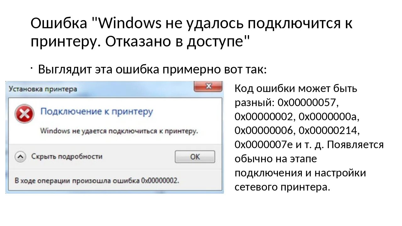 Подключение к принтеру ошибка 0x0000011b windows 7 Ошибка подключения сетевого принтера 0х0000011b