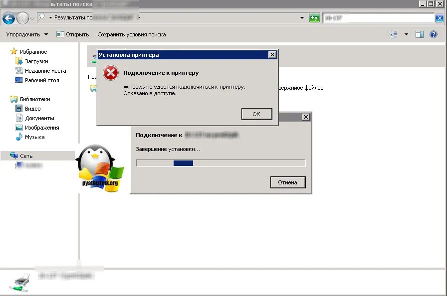 Подключение к принтеру ошибка 0x0000011b windows 7 Windows не удается подключиться к принтеру, решаем за минуту Настройка серверов 