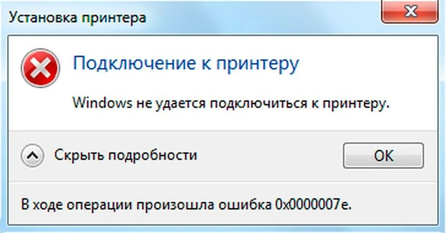 Подключение к принтеру ошибка 0x0000011b windows 7 Что делать, если Windows не удается подключиться к принтеру