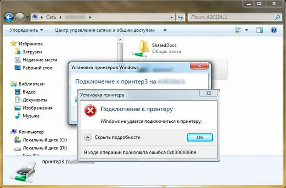 Подключение к принтеру ошибка 0x0000011b windows 7 Распространенные ошибки подключения к принтеру по сети в Windows 10 и методы их 