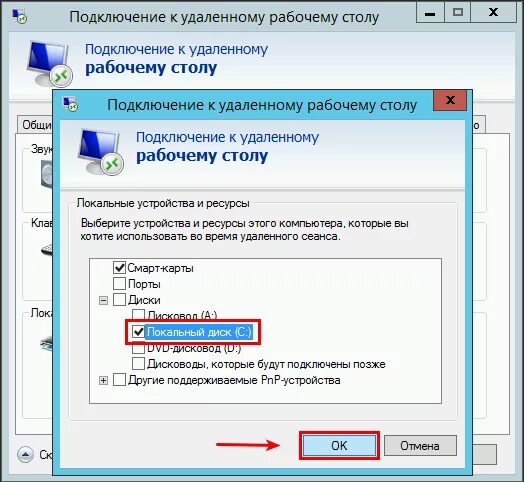 Подключение к рабочему компьютеру Как подключить диск с локального ПК к серверу через RDP