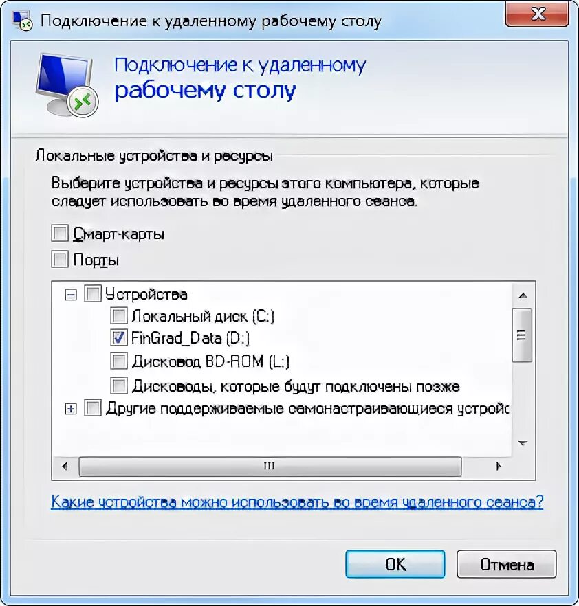 Подключение к рабочему компьютеру Глава 31. Удалённый доступ к ФинГраду