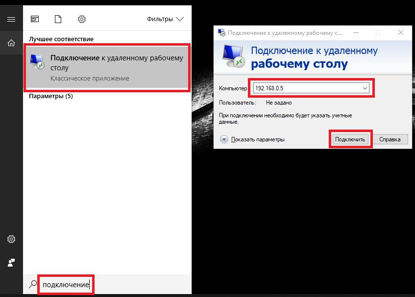 Подключение к рабочему столу через телефон Подключение к удаленному рабочему столу: способы и советы