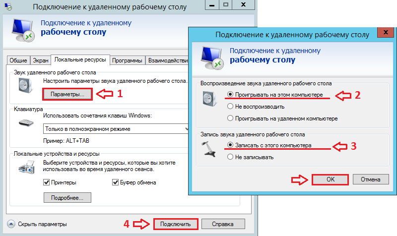 Подключение к рабочему столу через телефон Звук на сервере Windows: воспроизведение и запись База знаний VPS house