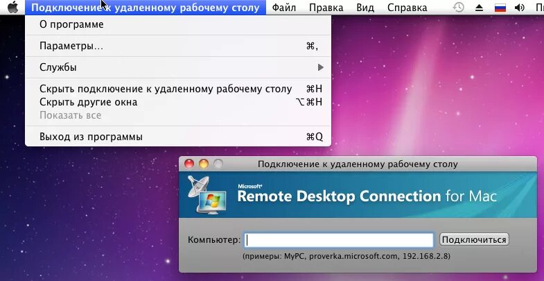 Подключение к рабочему столу через телефон Настройка RDP на Mac OS : HelpDesk