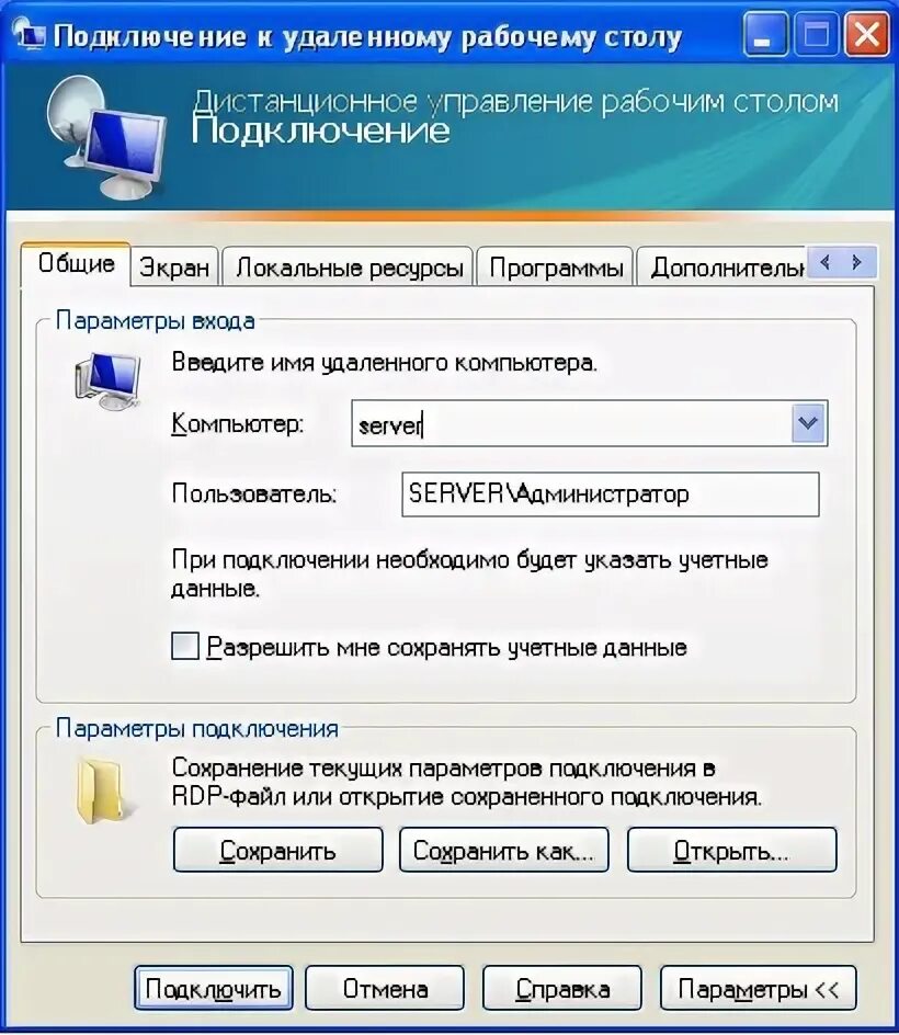 Подключение к рабочему столу другого компьютера Подключение к удалённому рабочему столу