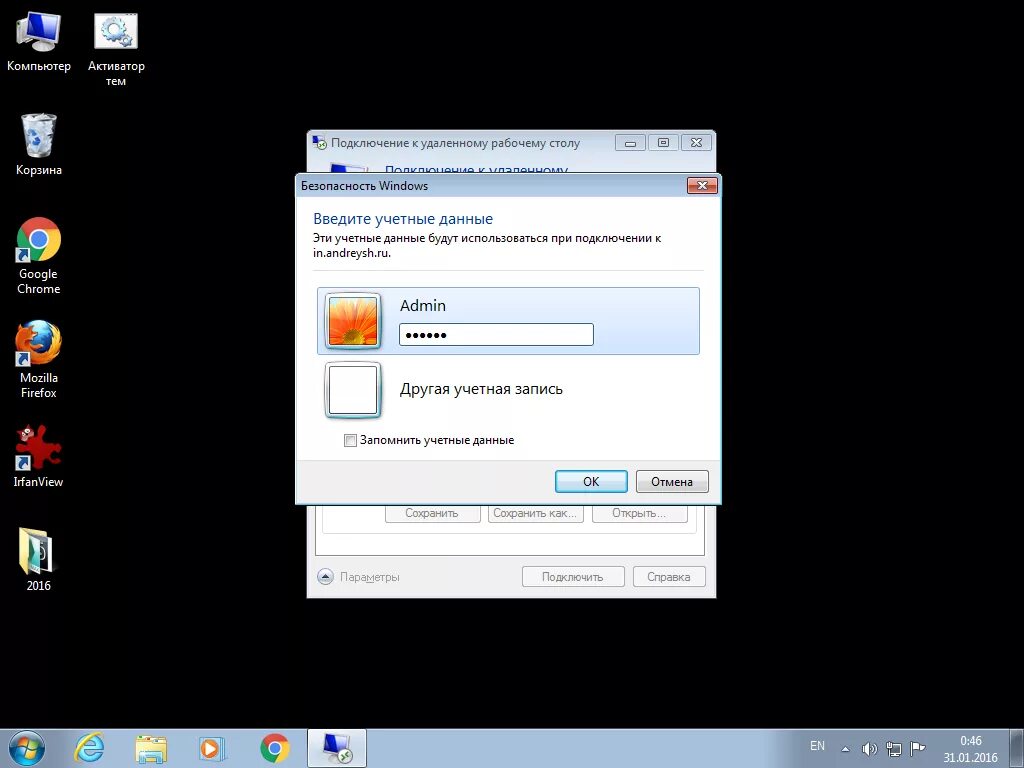 Подключение к рабочему столу другого компьютера Активация удаленных рабочих столов