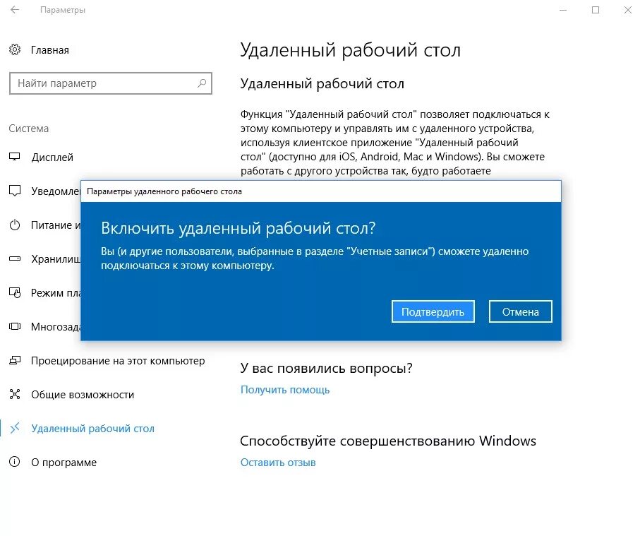 Подключение к рабочему столу виндовс 10 Как настроить удаленный рабочий стол в Windows 10 World-X