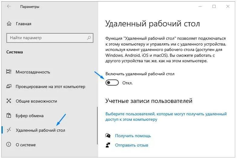 Подключение к рабочему столу виндовс 10 Windows 10 снять только чтение