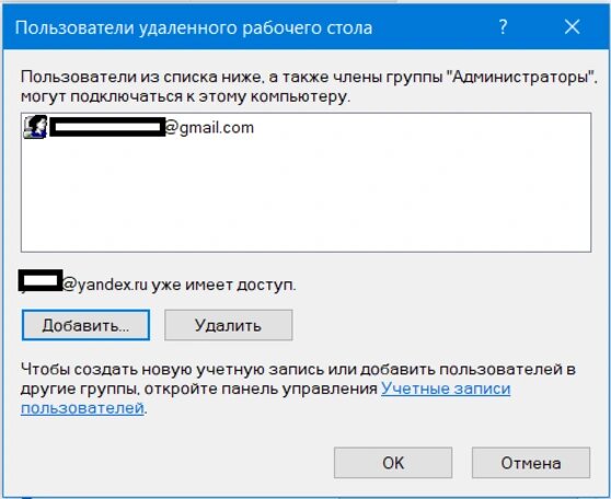 Подключение к рабочему столу win 10 Подключение к удаленному рабочему столу в Windows с помощью приложения mstsc.exe