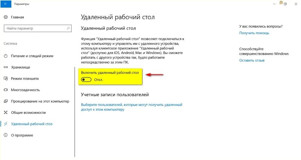 Подключение к рабочему столу windows 10 Штатное средство "Подключение к удаленному рабочему столу" в ОС Windows 10