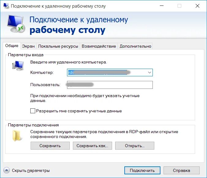 Подключение к рабочему столу windows 10 Картинки ПРИ ПОДКЛЮЧЕНИИ К КОМПЬЮТЕРУ ПАРОЛЬ