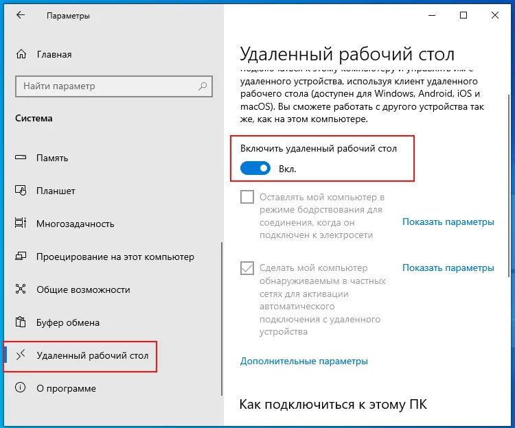 Подключение к рабочему столу windows 10 Как подключиться к удаленному рабочему столу в Windows 10 по RDP. Настройка удал