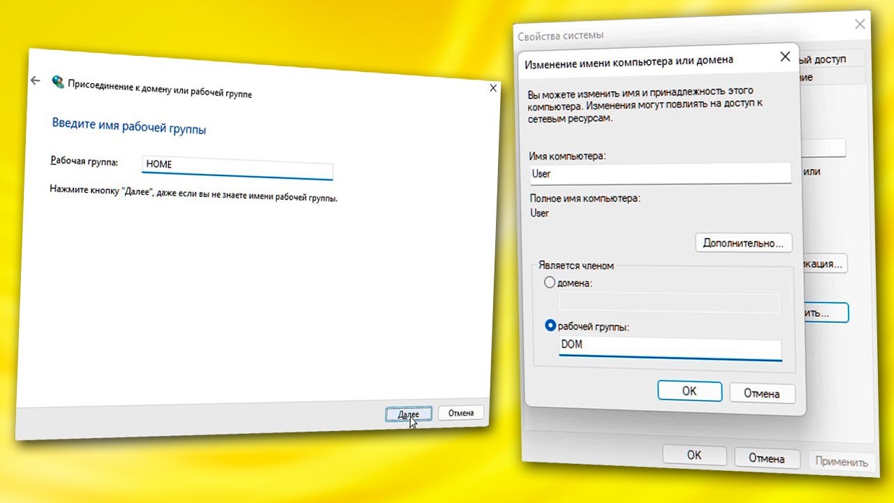 Подключение к рабочей группе windows 10 Как узнать рабочую группу в локальной сети Windows 11.Как изменить рабочую групп