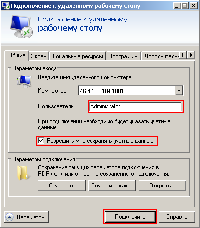 Подключение к rdp через сервер Подключение к серверу при помощи средств Windows - Общая информация.