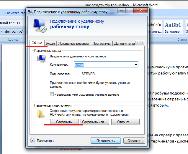 Подключение к rdp через сервер Rdp как подключиться фото - Сервис Левша