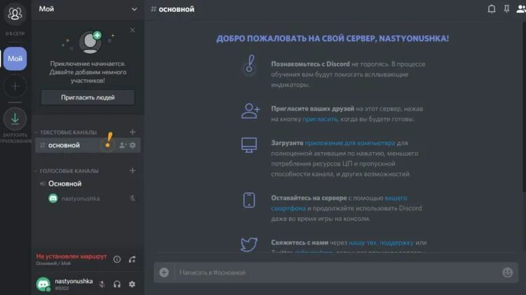 Подключение к rts дискорд что делать 2024 Расскажите, пожалуйста, как работать с мессенджером Discord (Дискорд)? . Вопросы