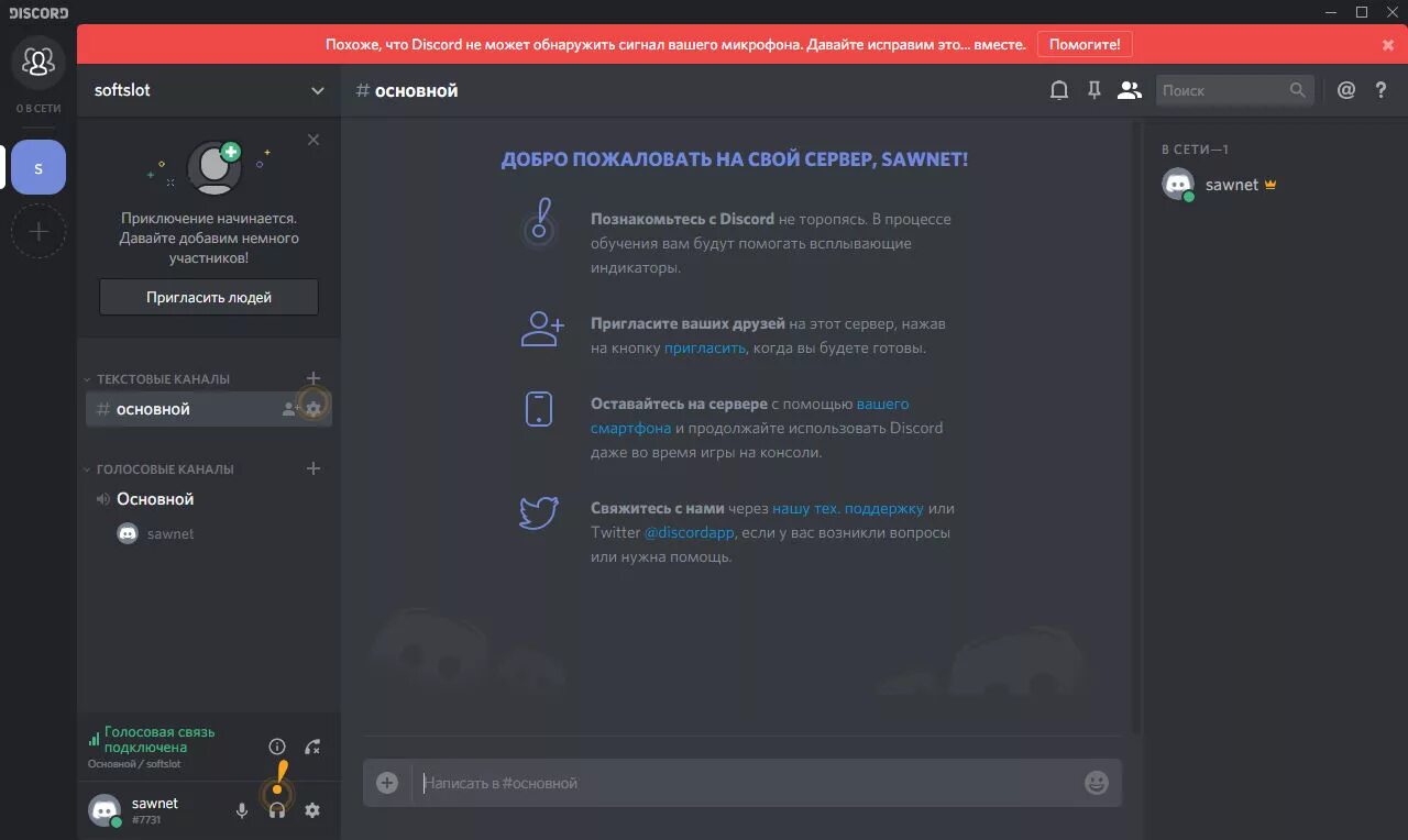 Подключение к RTC в Discord: не подключается к серверу