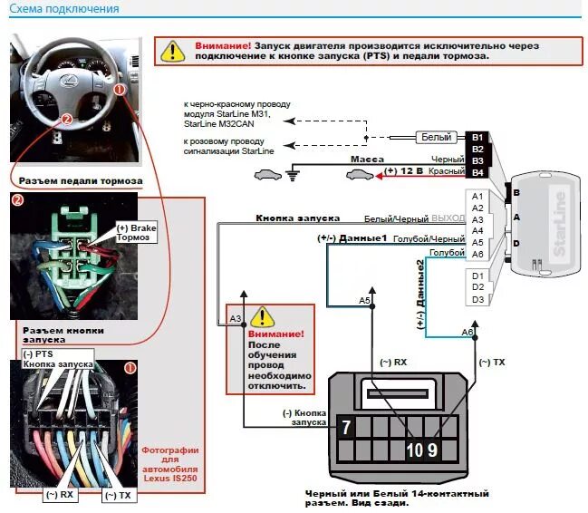 Подключение к ручнику старлайн тойота королла Установка сигнализации StarLine A93 CAN+LIN и правильный автозапуск - Lexus GS (