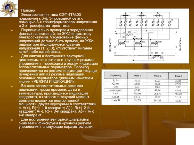 Подключение к счетчику сэт 4тм Собственное потребление электросчетчика сэт 4тм 03