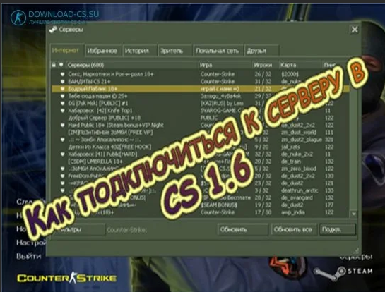 Подключение к серверам кс 2 Автоподключение к серверу в КС ГО